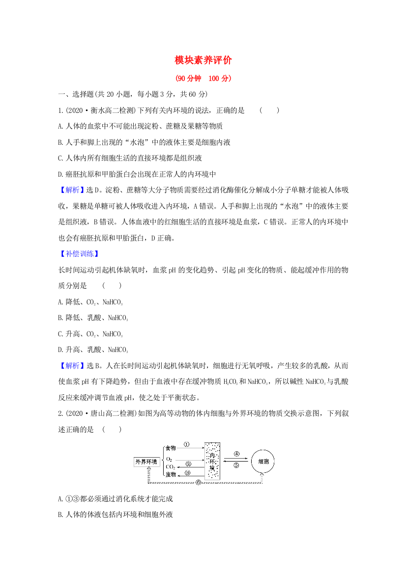 2020-2021学年高中生物