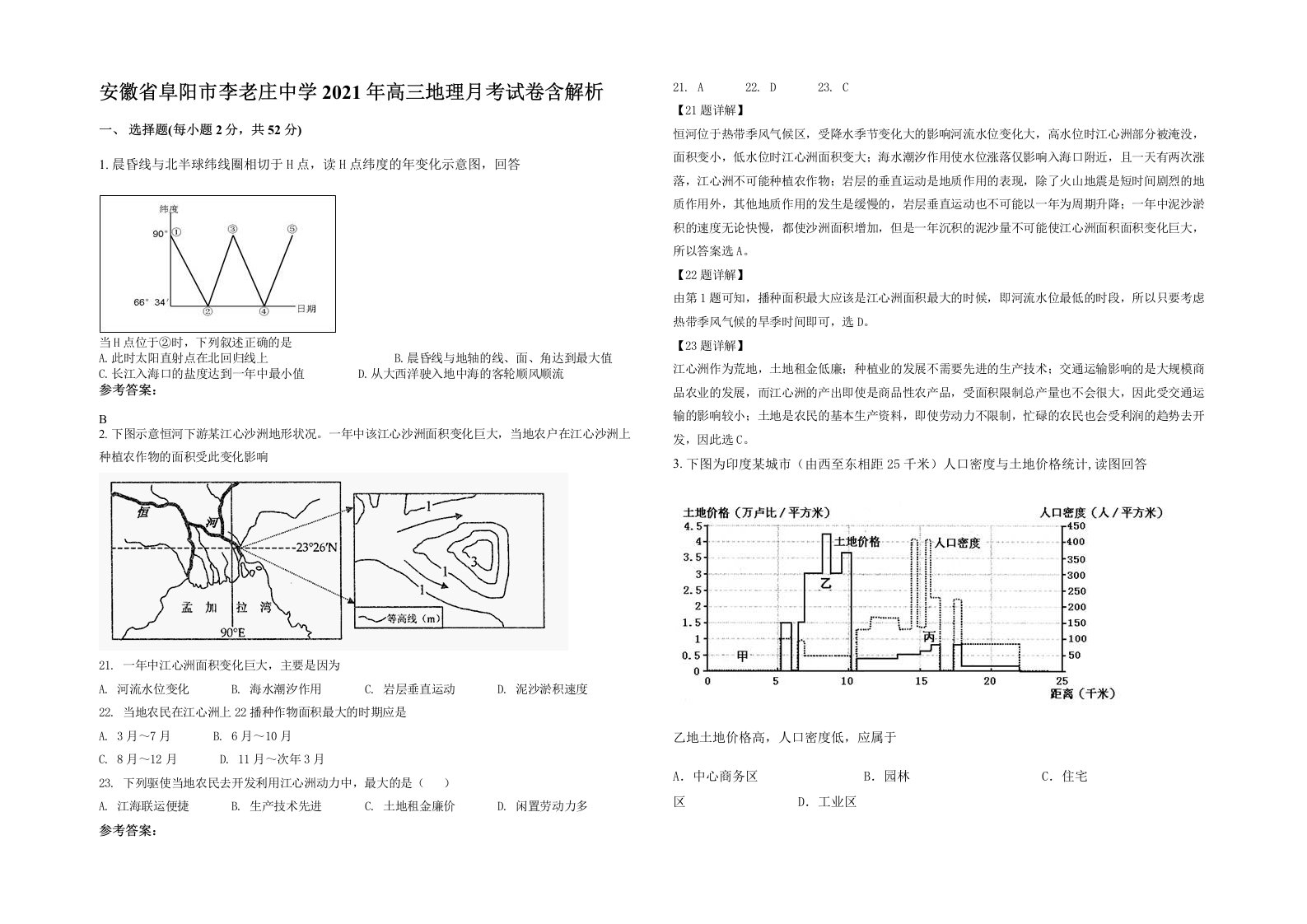 安徽省阜阳市李老庄中学2021年高三地理月考试卷含解析