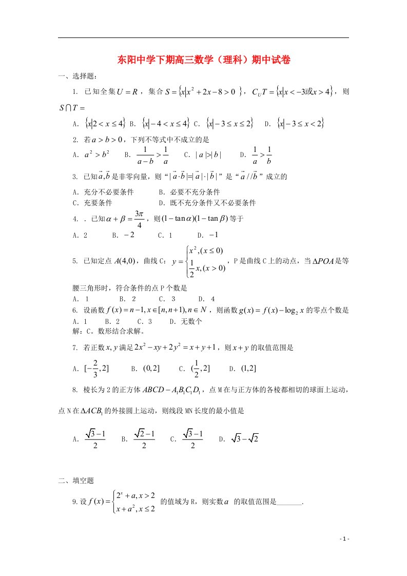 浙江省东阳中学高三数学下学期期中试题