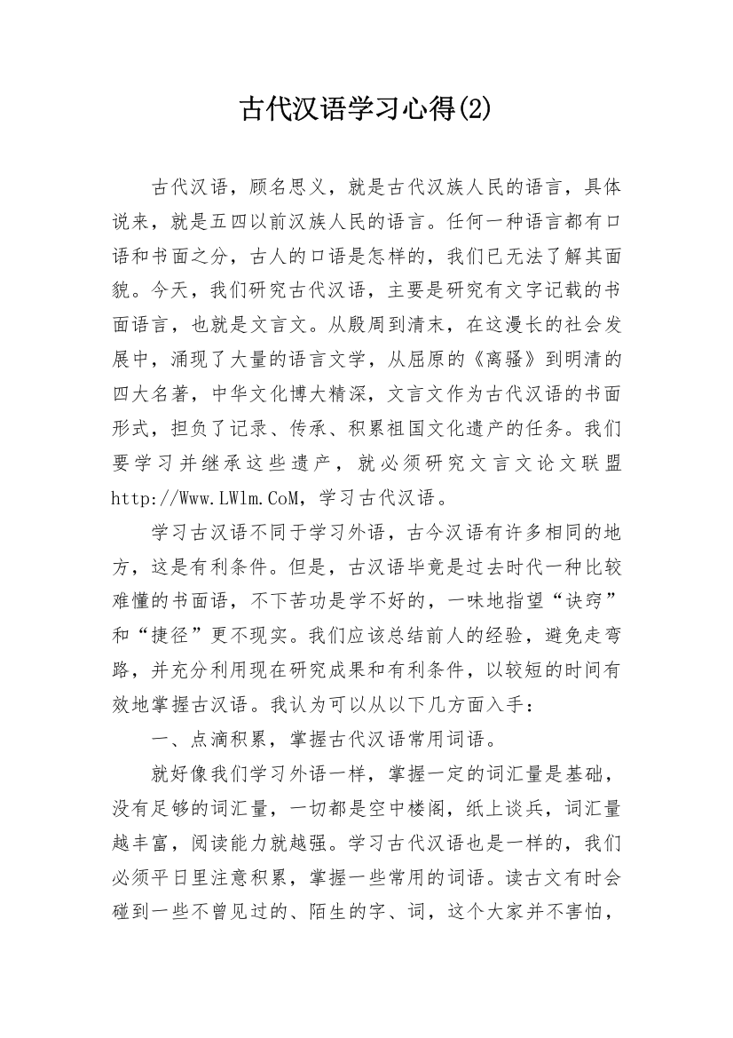 古代汉语学习心得(2)