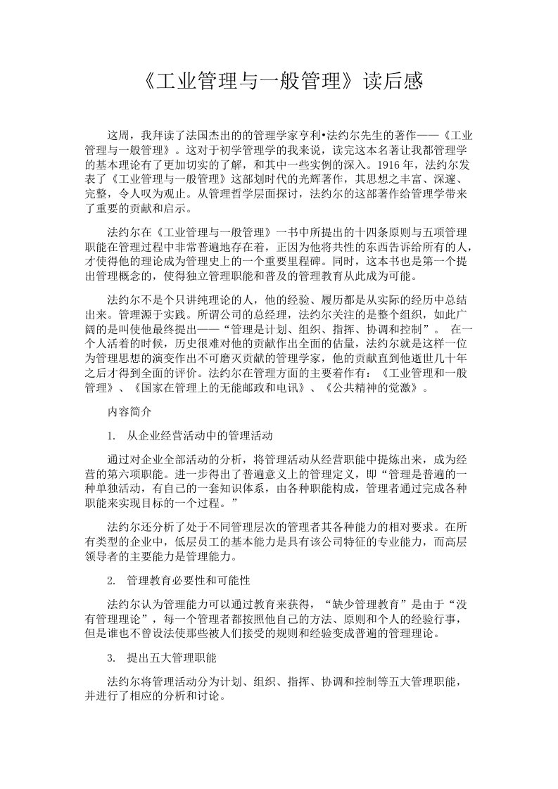 《工业管理与一般管理》读后感