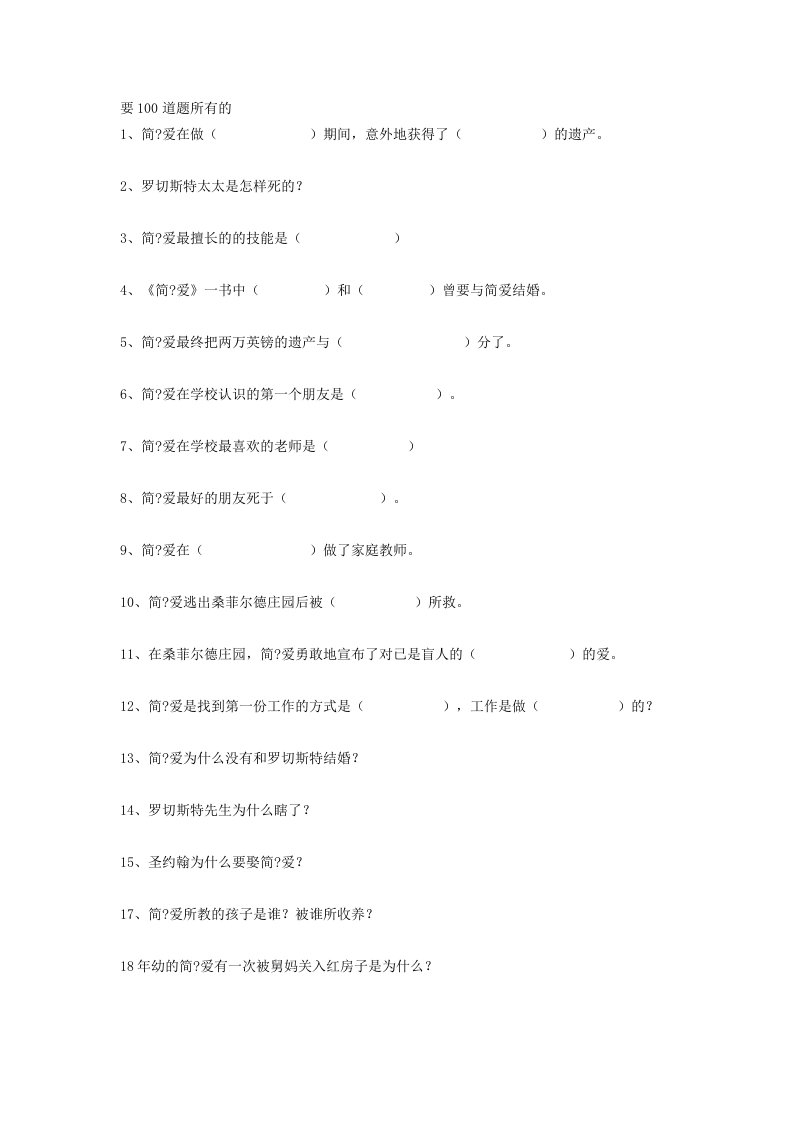 中考名著简爱练习题