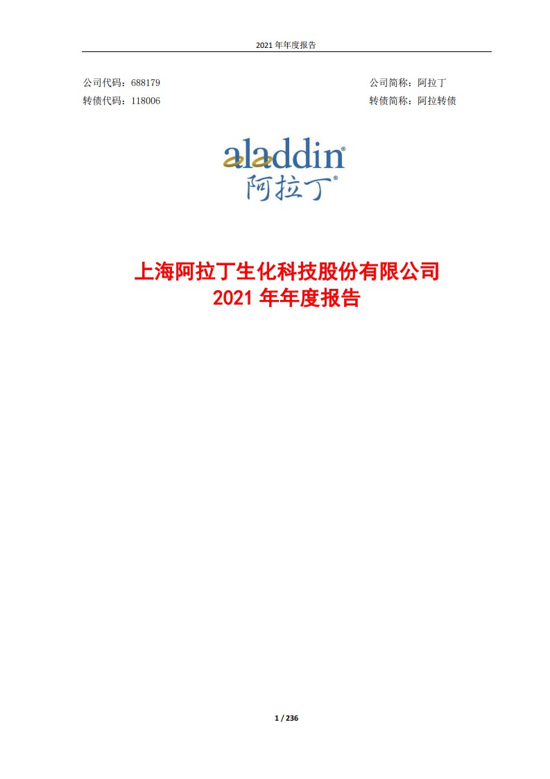 上交所-阿拉丁2021年年度报告-20220419