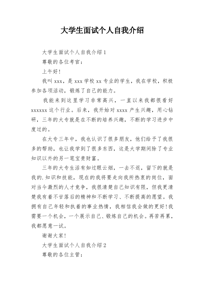 大学生面试个人自我介绍_4