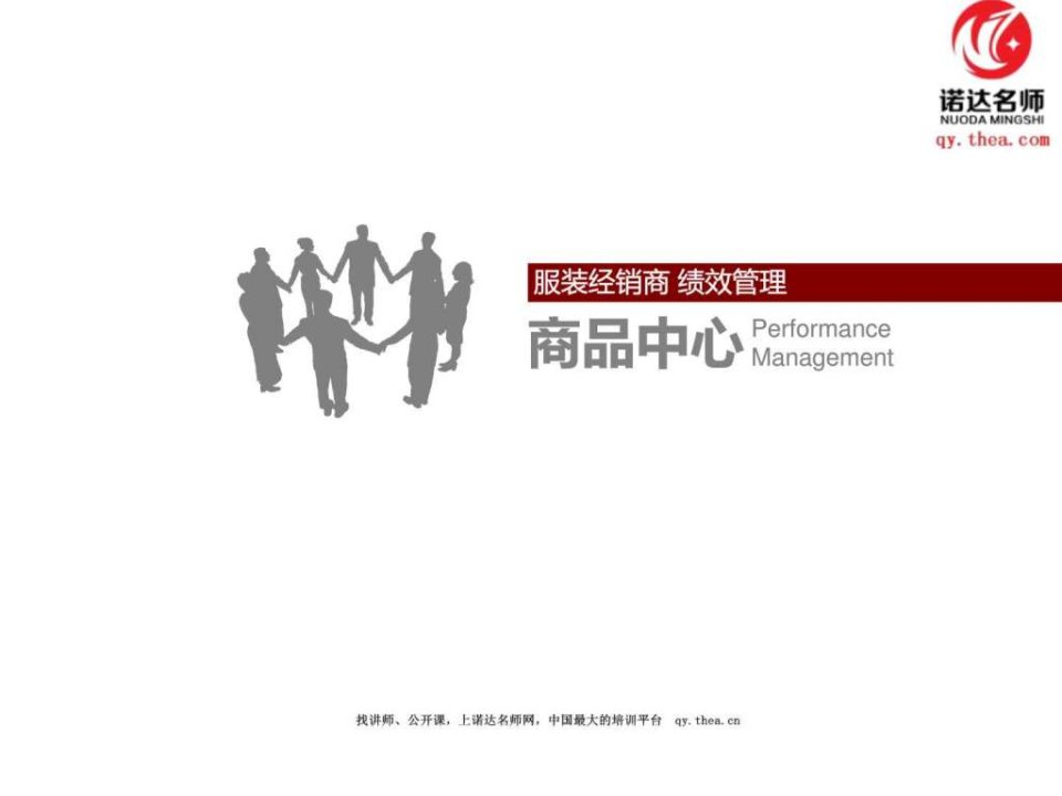 服装经销商绩效管理.ppt