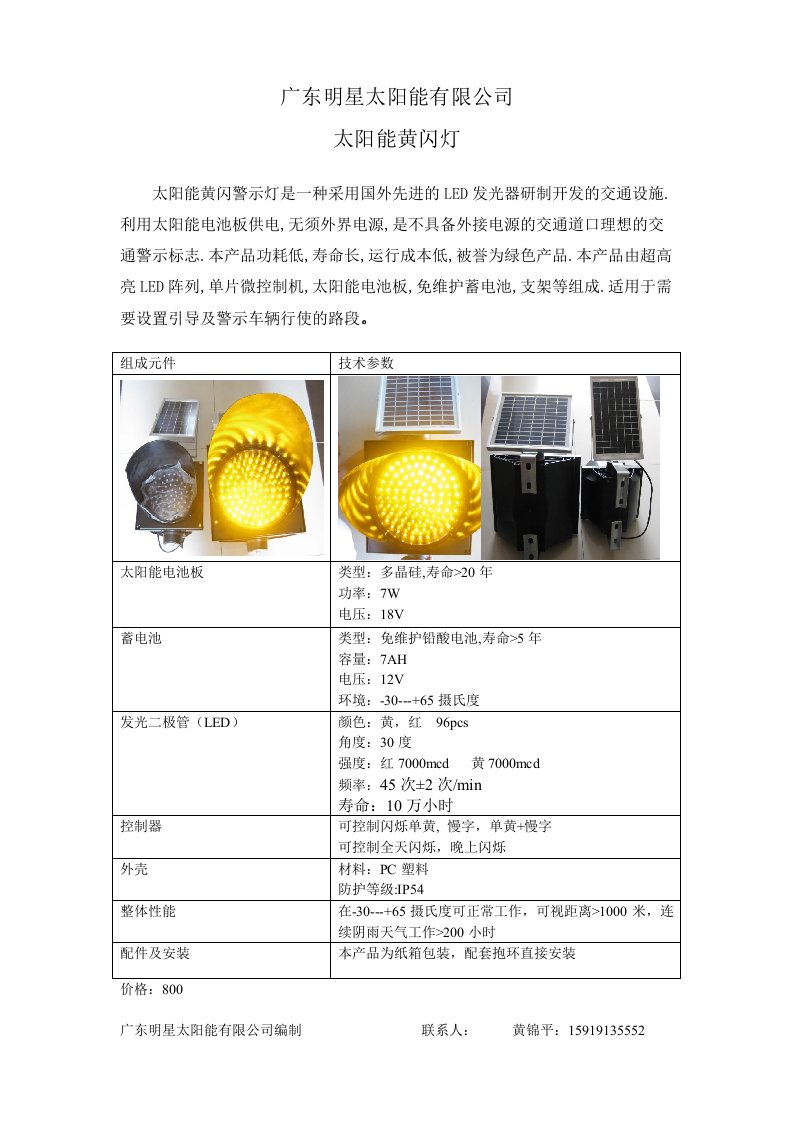 太阳能黄闪灯技术参数