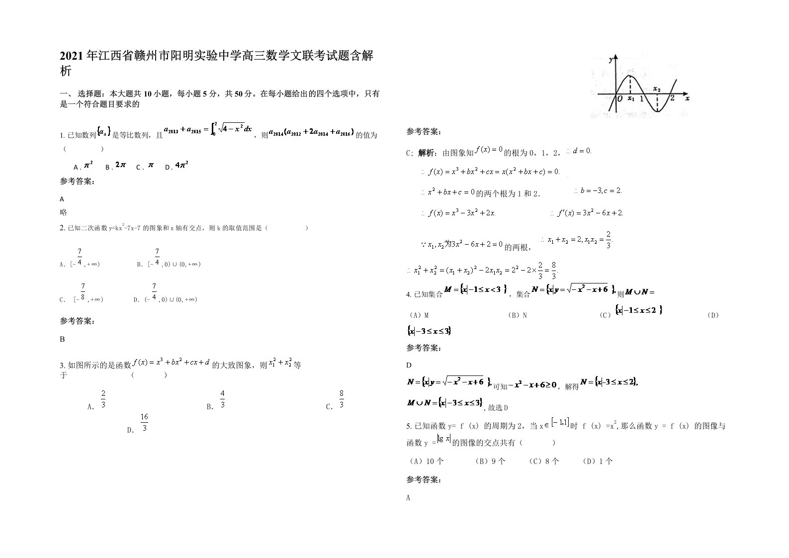 2021年江西省赣州市阳明实验中学高三数学文联考试题含解析