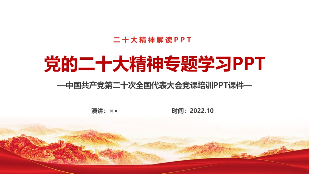 贯彻党的第二十次大会报告PPT课件