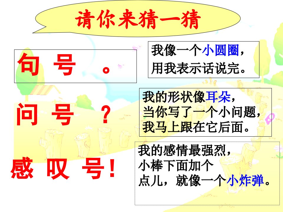 人教版二年级下册语文园地五