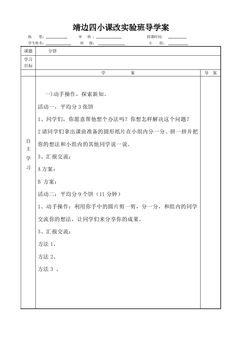 小数乘法文具店导学案