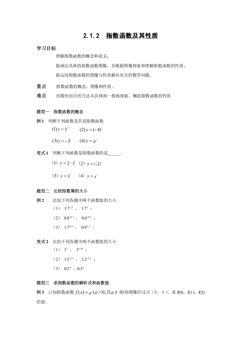 212指数函数及其性质学案