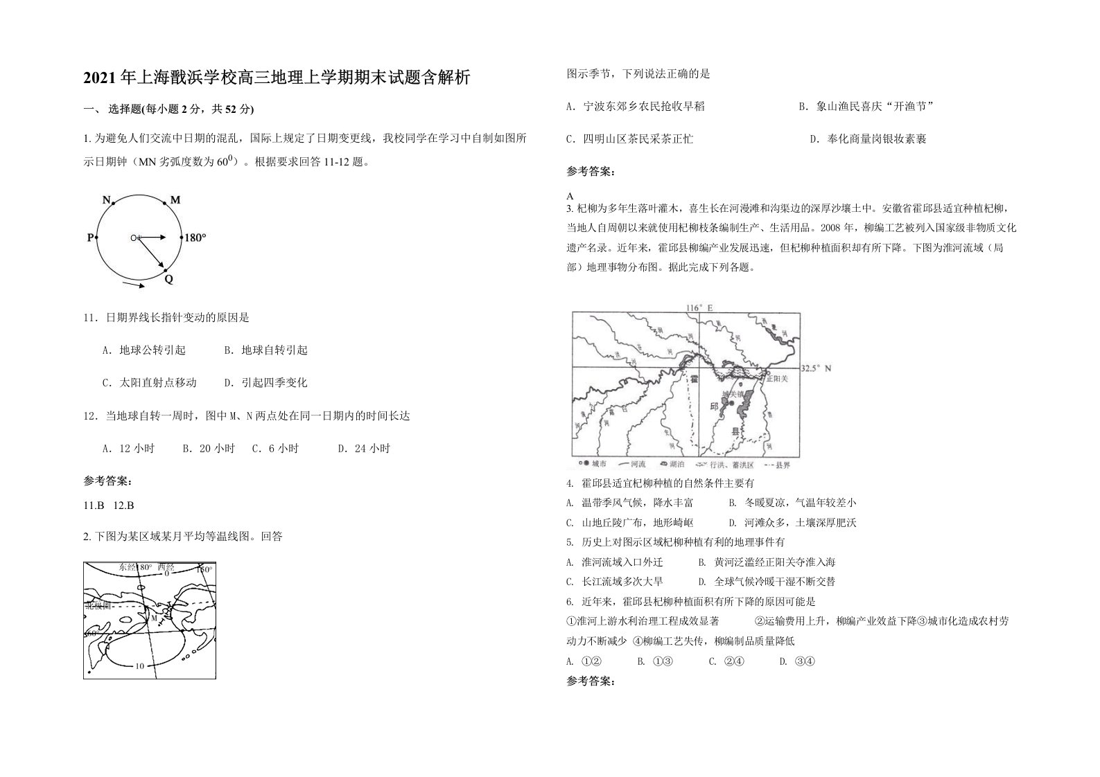 2021年上海戬浜学校高三地理上学期期末试题含解析