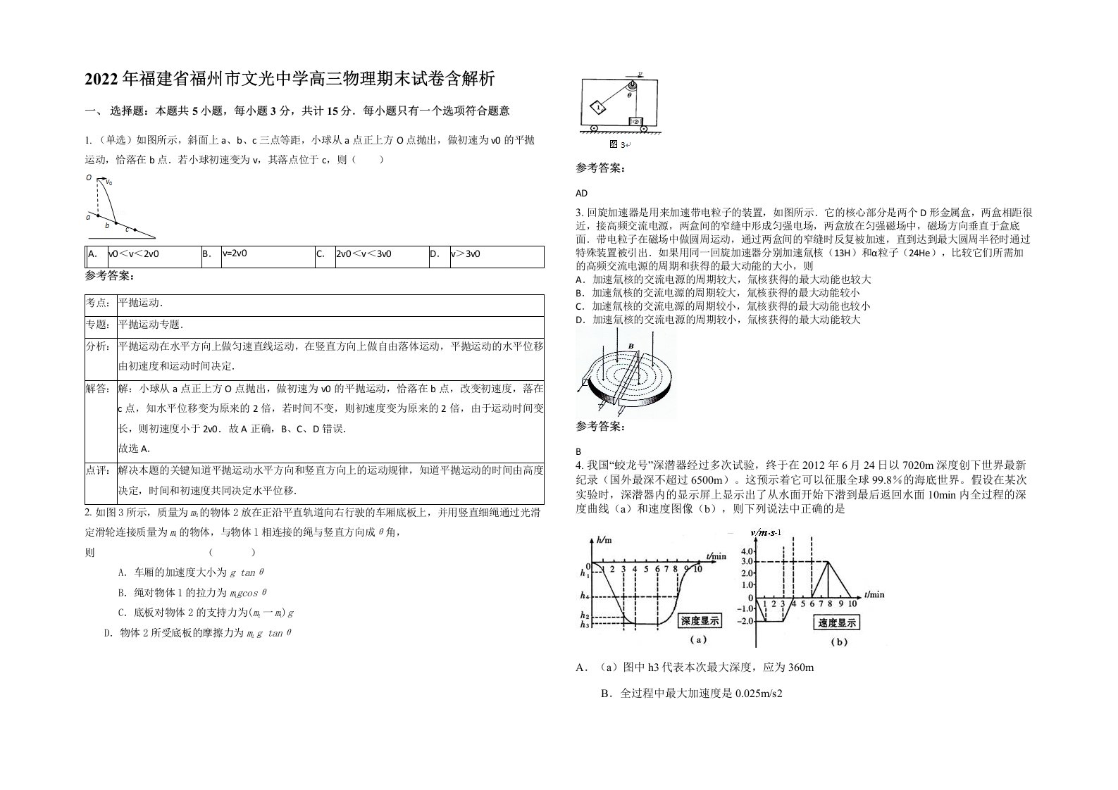 2022年福建省福州市文光中学高三物理期末试卷含解析