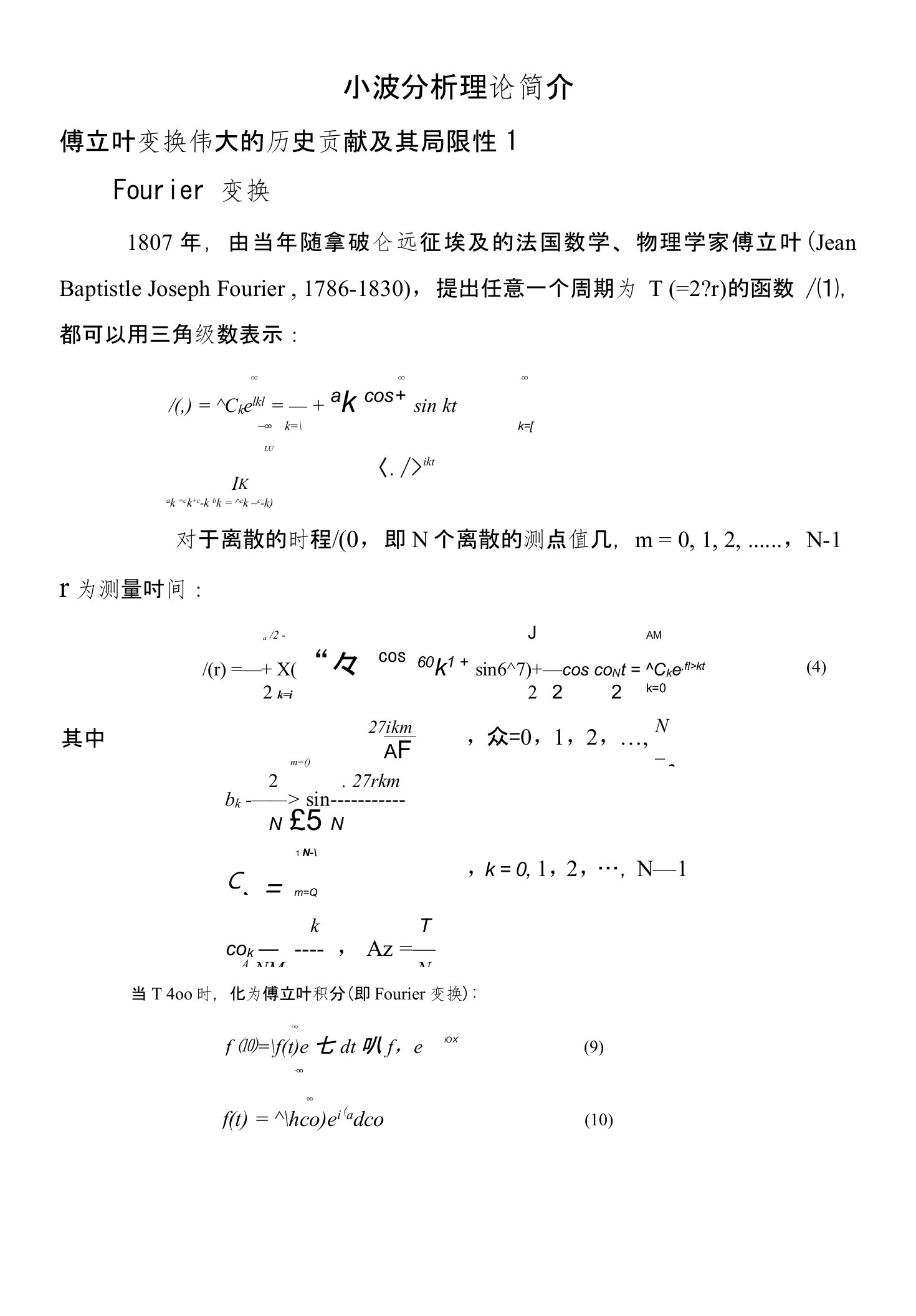 小波理论简介