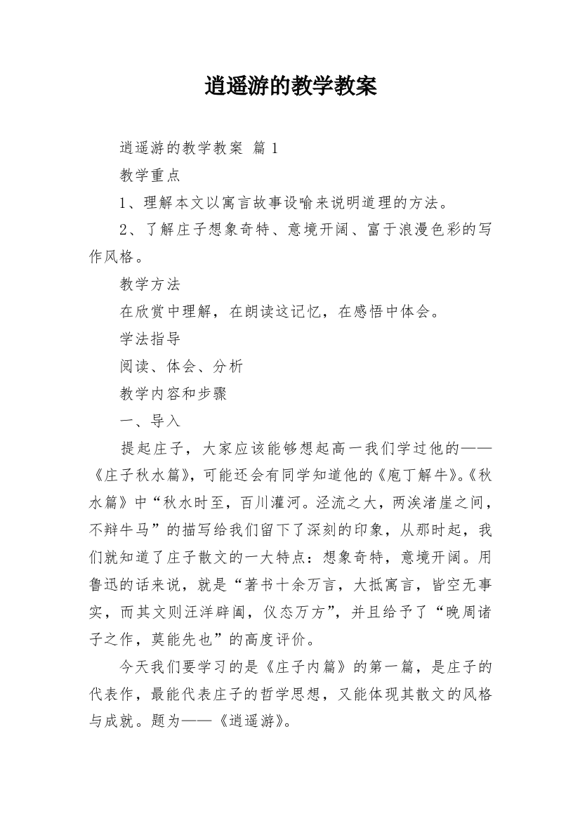 逍遥游的教学教案_1