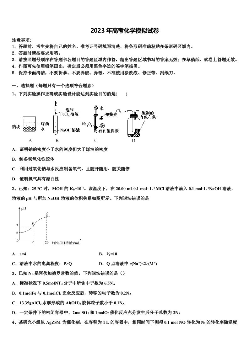 河北省两校2023年高三（最后冲刺）化学试卷含解析