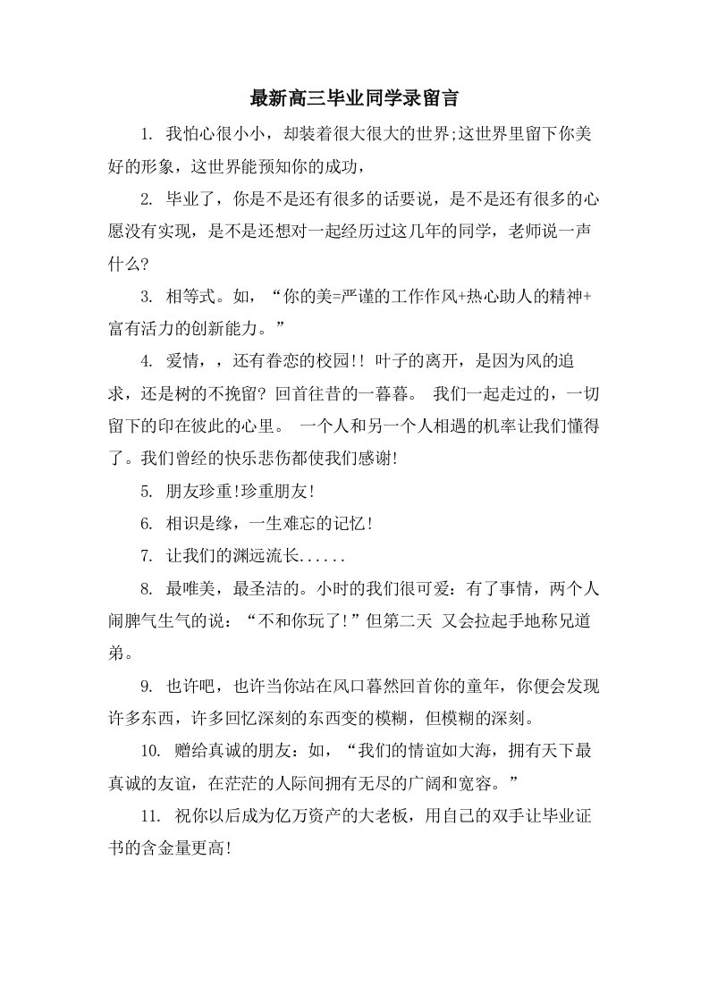 高三毕业同学录留言2