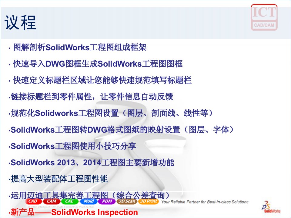 SolidWorks工程图完美攻略PPT专业课件