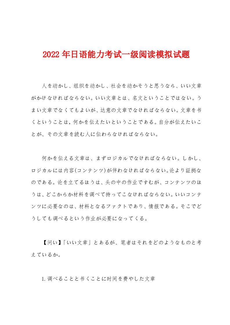 2022年日语能力考试一级阅读模拟试题