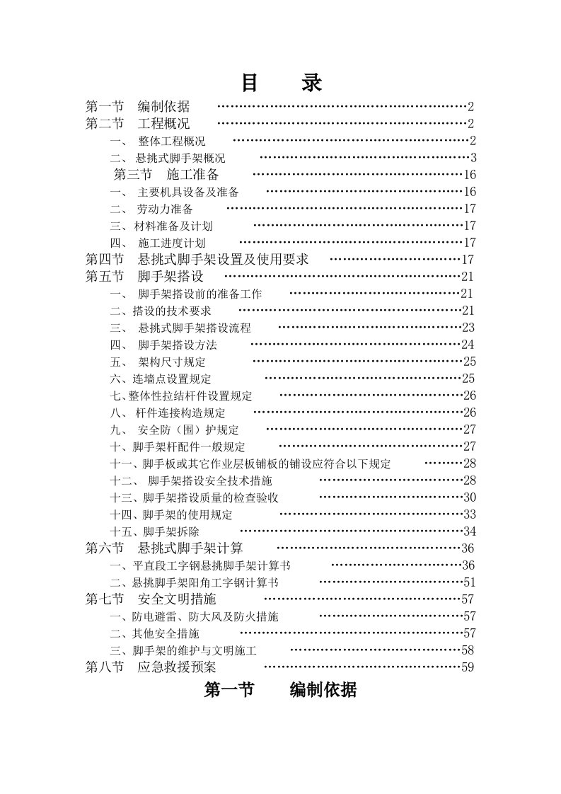 悬挑式脚手架专项施工方案2