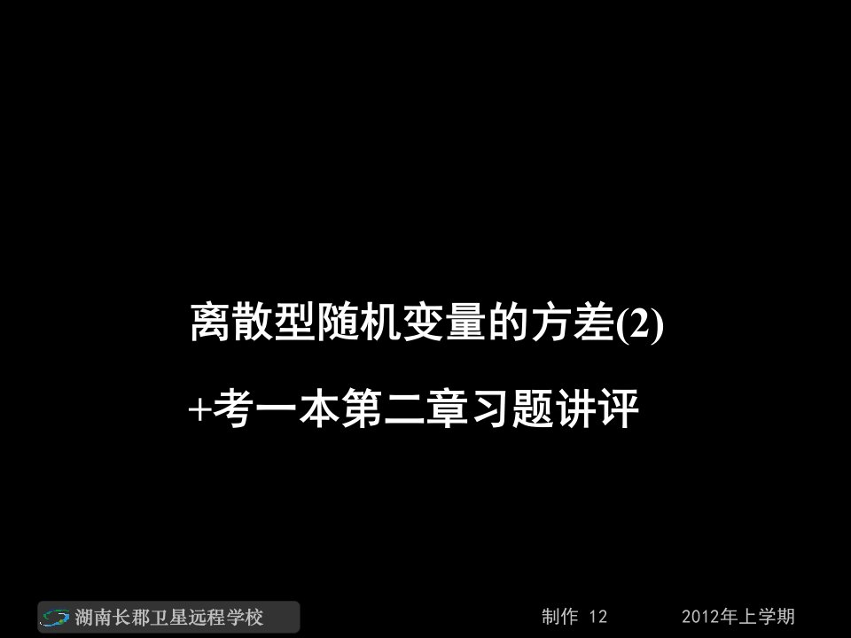 高二数学理《离散型随机变量的方差》课件