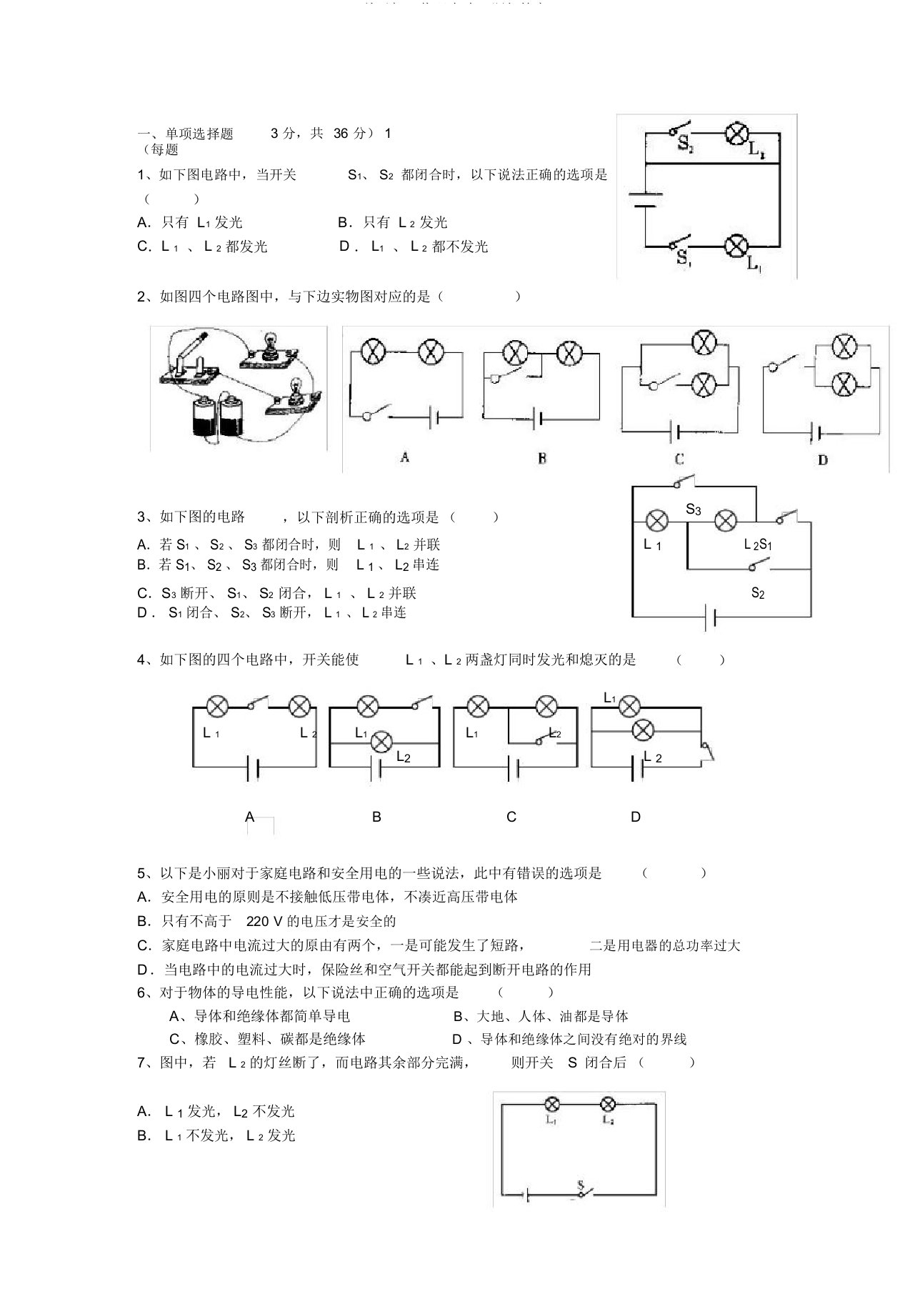 关于初三物理电路习题与答案