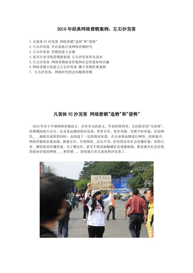 2010年经典网络营销案例：左右沙发客