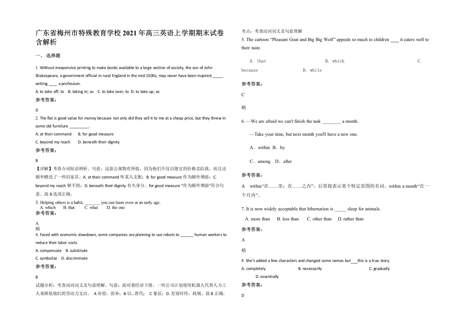 广东省梅州市特殊教育学校2021年高三英语上学期期末试卷含解析