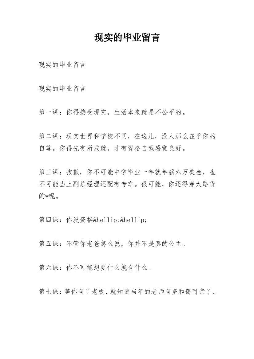 现实的毕业留言