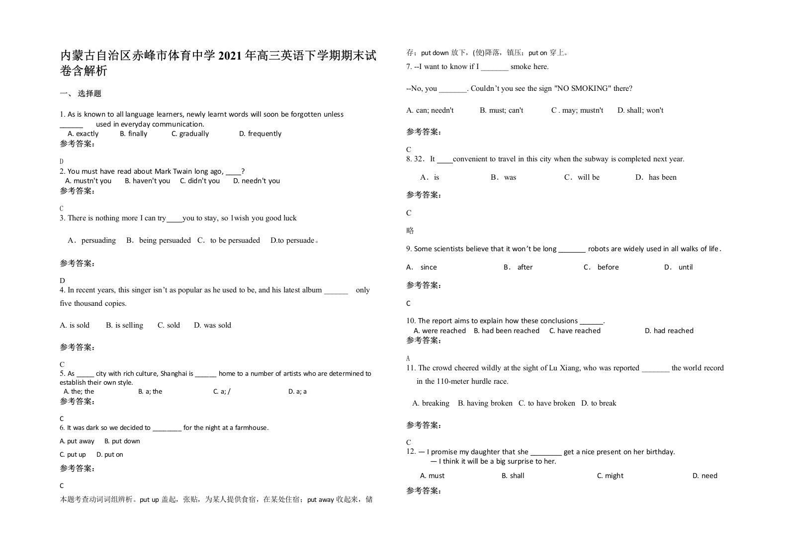 内蒙古自治区赤峰市体育中学2021年高三英语下学期期末试卷含解析