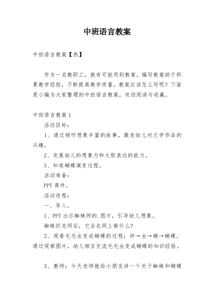 中班语言教案_72