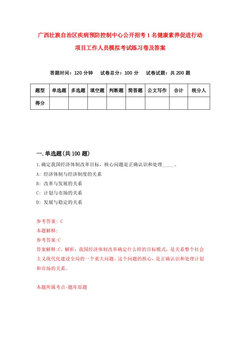 广西壮族自治区疾病预防控制中心公开招考1名健康素养促进行动项目工作人员模拟考试练习卷及答案第5卷