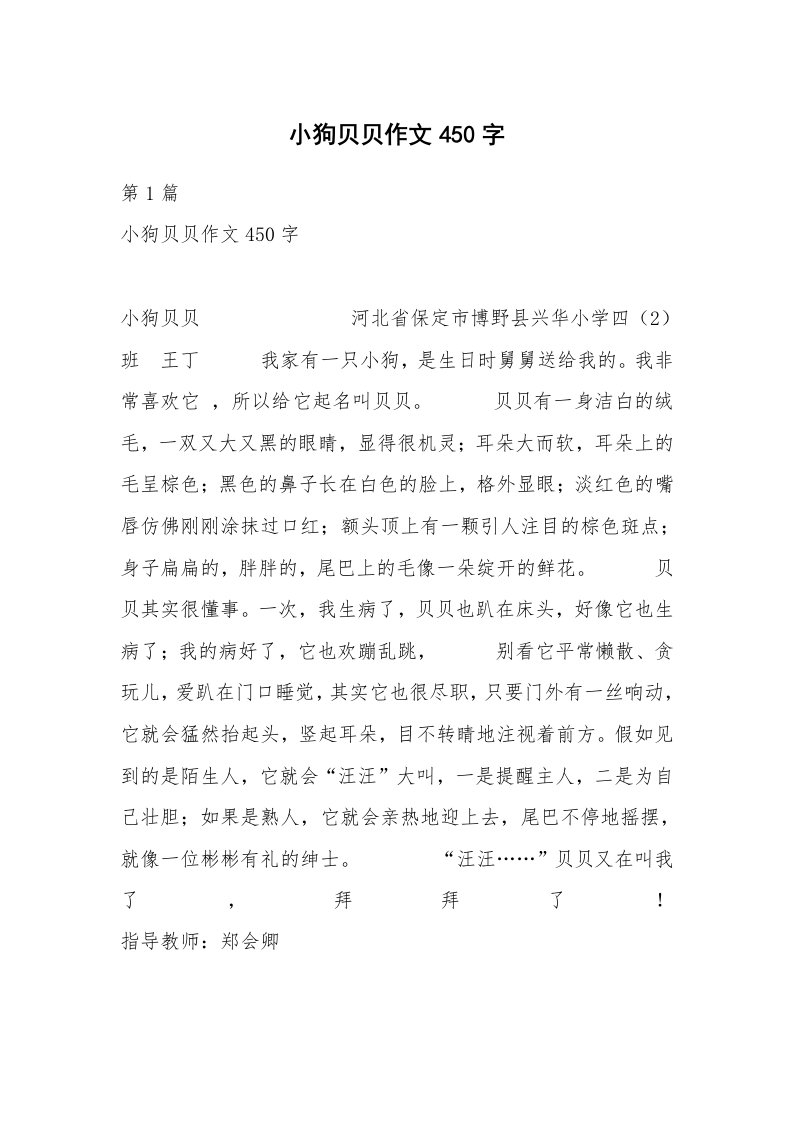 小狗贝贝作文450字