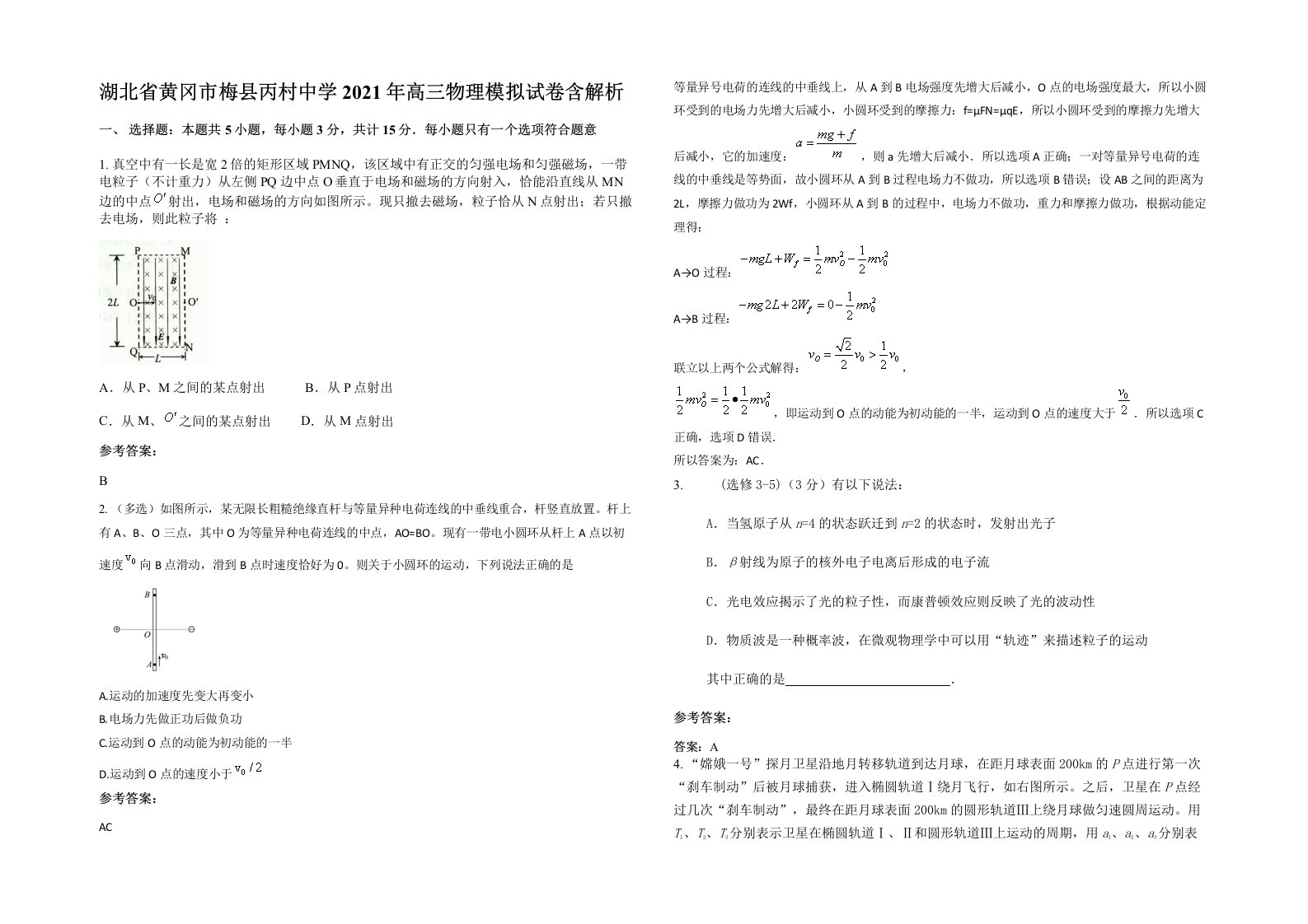 湖北省黄冈市梅县丙村中学2021年高三物理模拟试卷含解析