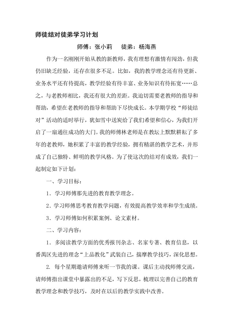 师徒结对徒弟学习计划