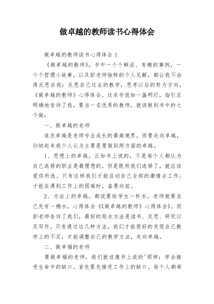 做卓越的教师读书心得体会