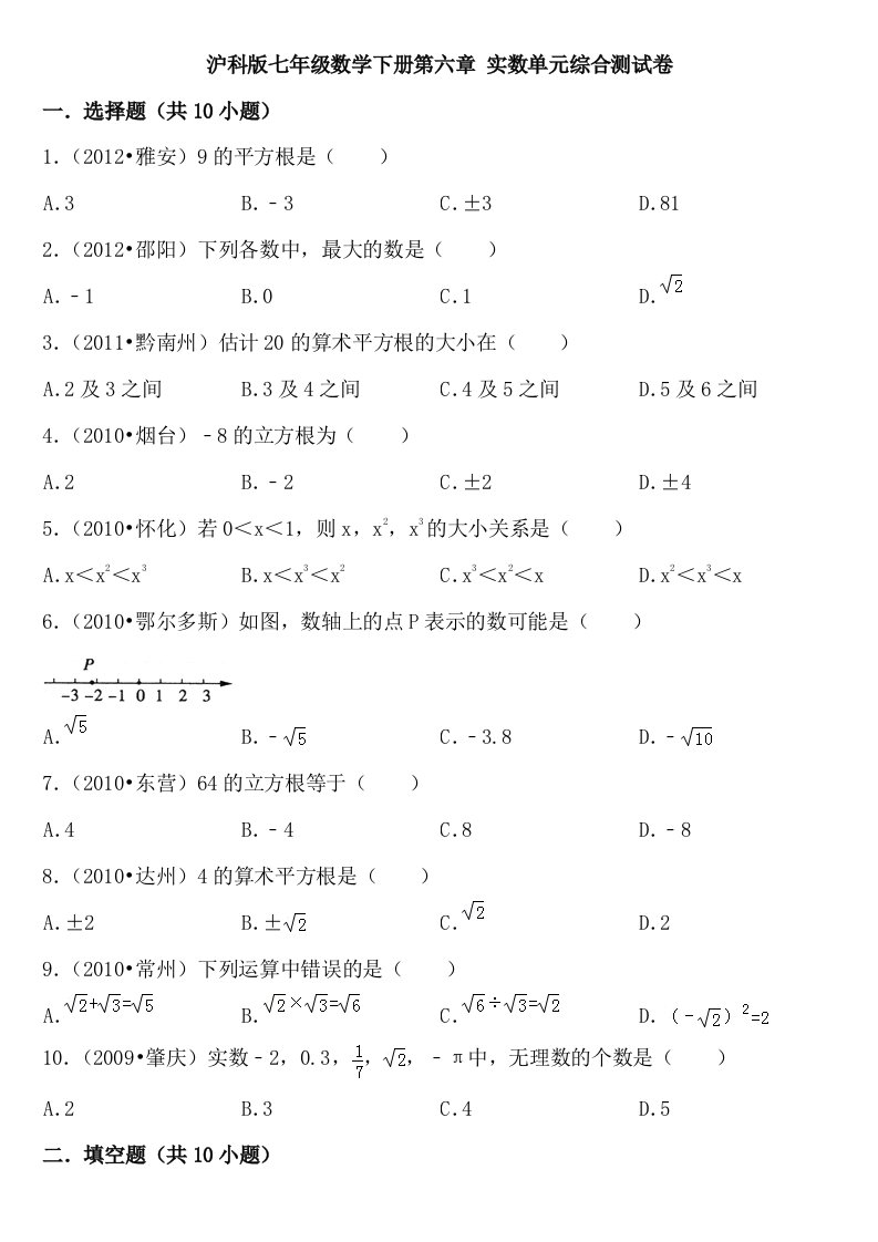 沪科版七年级数学下册第六章