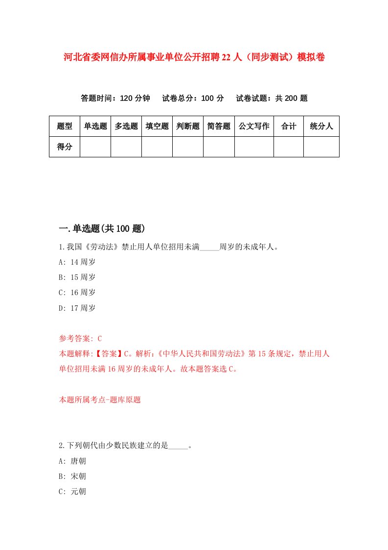 河北省委网信办所属事业单位公开招聘22人同步测试模拟卷第35套