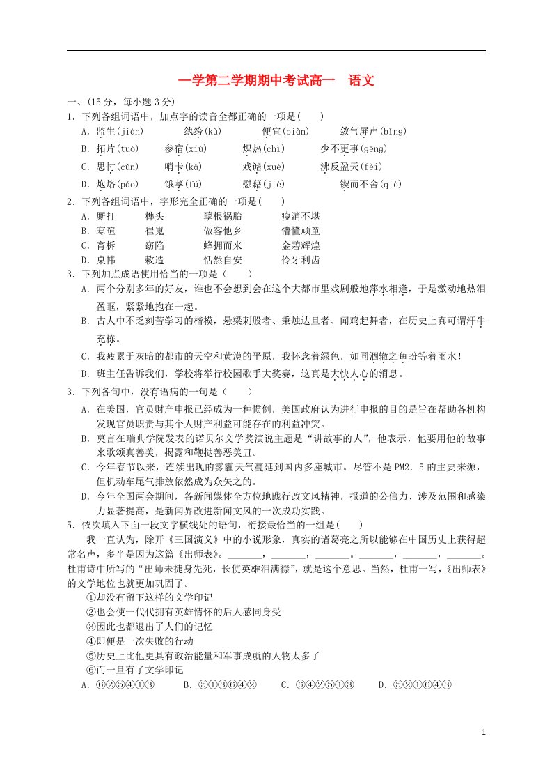 江西省九江外国语学校高一语文下学期期中试题