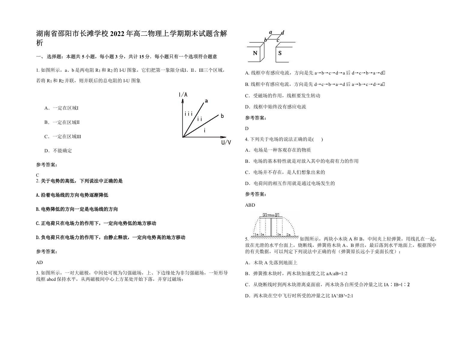 湖南省邵阳市长滩学校2022年高二物理上学期期末试题含解析