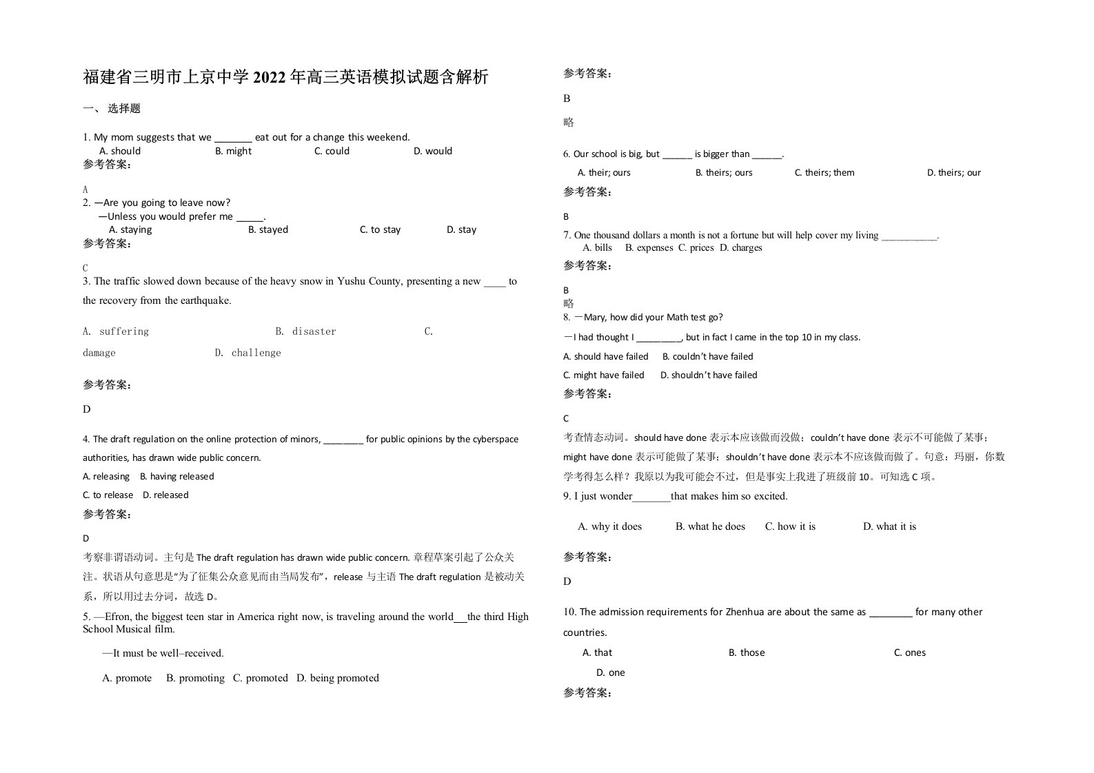 福建省三明市上京中学2022年高三英语模拟试题含解析