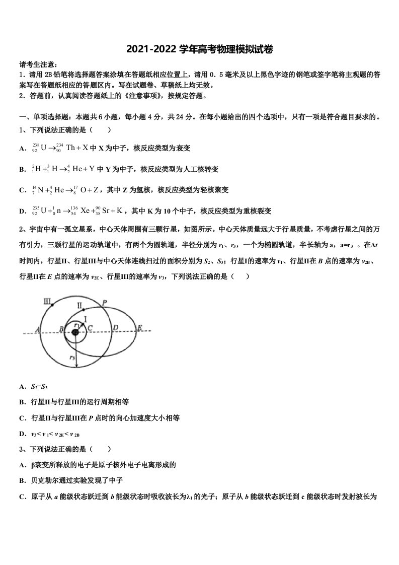 山东省齐鲁教科研协作体2022年高三适应性调研考试物理试题含解析