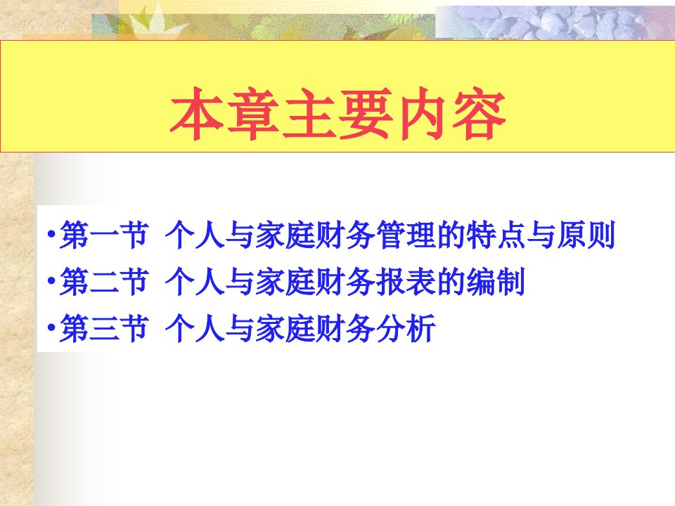 个人理财课件03个人和家庭财务教学文案