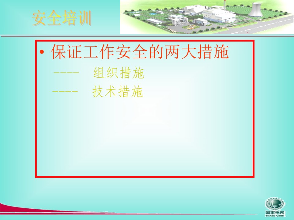 精选7生产系统管理人员培训教材之七两票培训