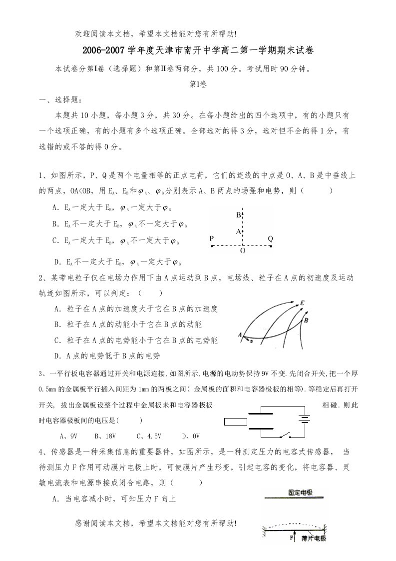 学年度天津市南开高二第一学期期末试卷高中物理