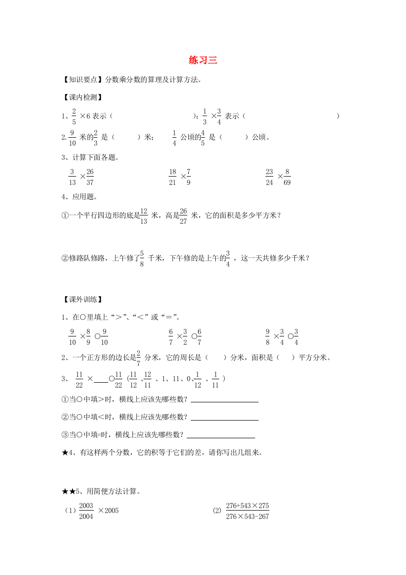 六年级数学上册