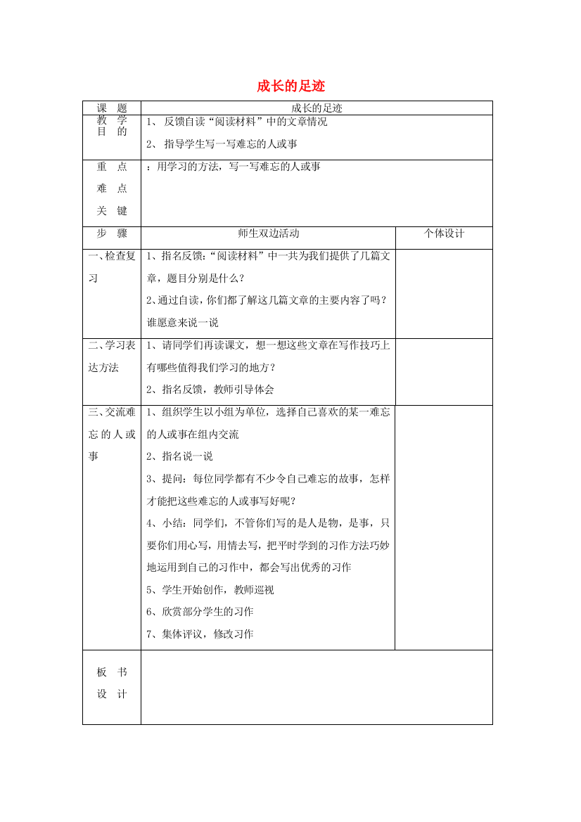 六年级语文下册