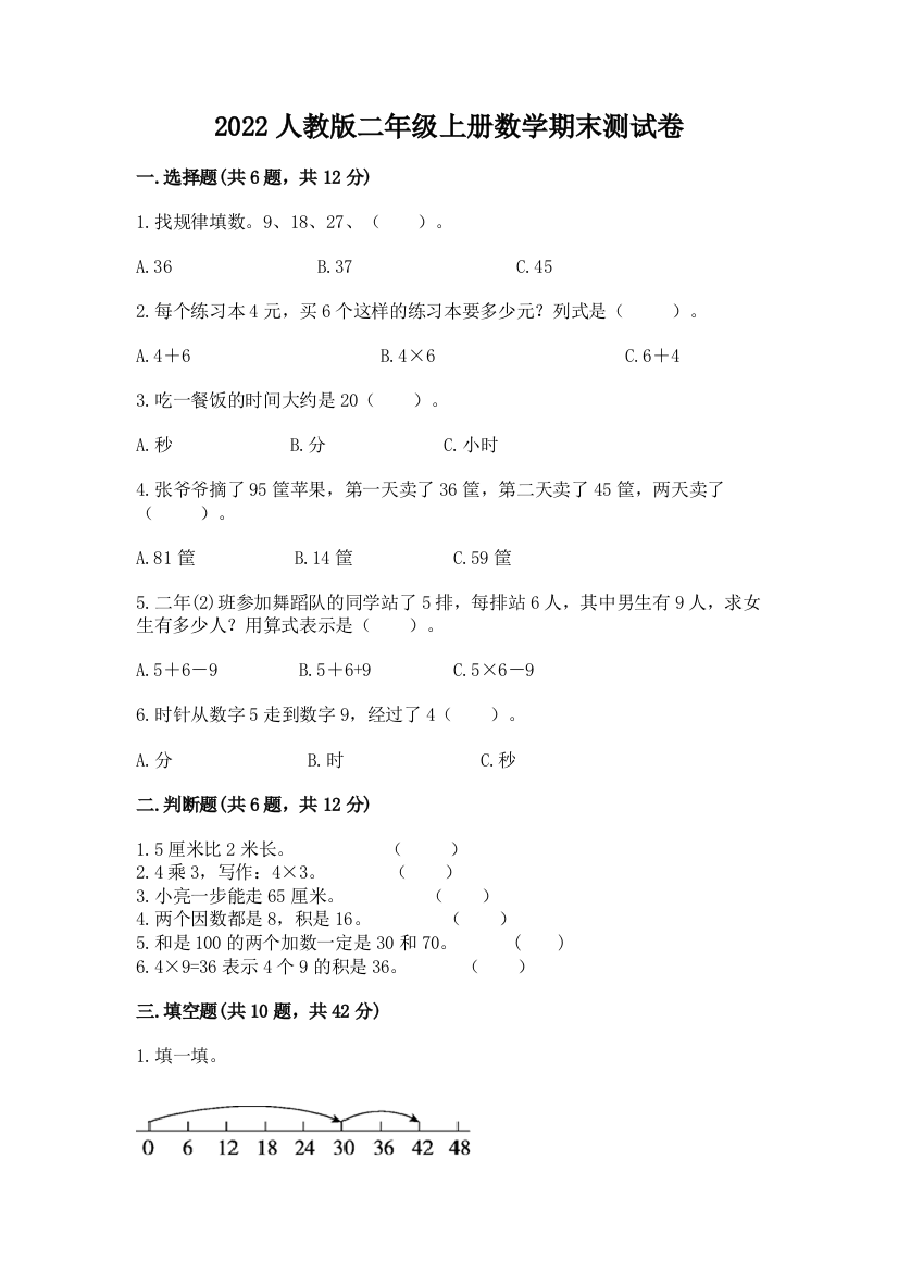 2022人教版二年级上册数学期末测试卷及参考答案【巩固】