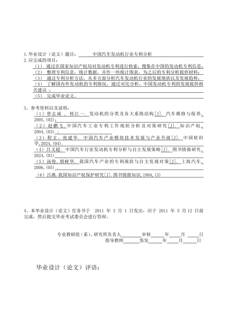 中国汽车发动机行业专利分析