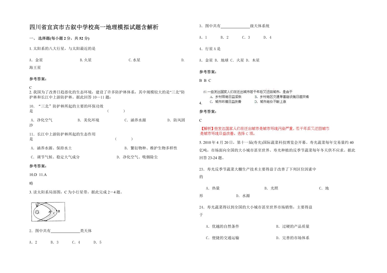 四川省宜宾市古叙中学校高一地理模拟试题含解析